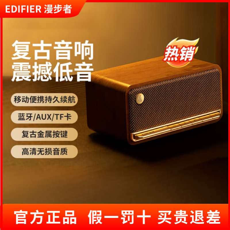 EDIFIER漫步者M230无线蓝牙音箱迷你高音质复古音响小家用低音炮