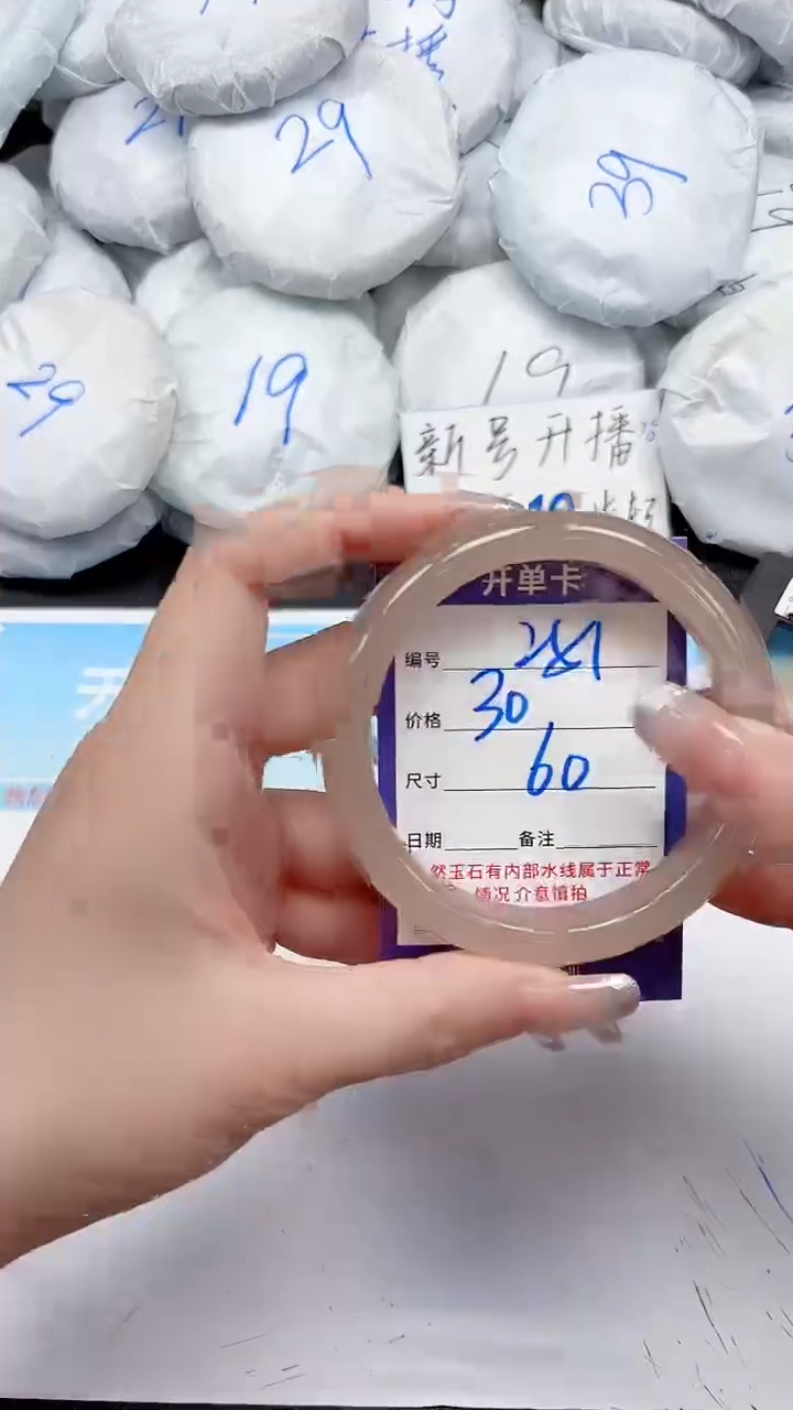 未镶嵌手镯石英质玉251/60