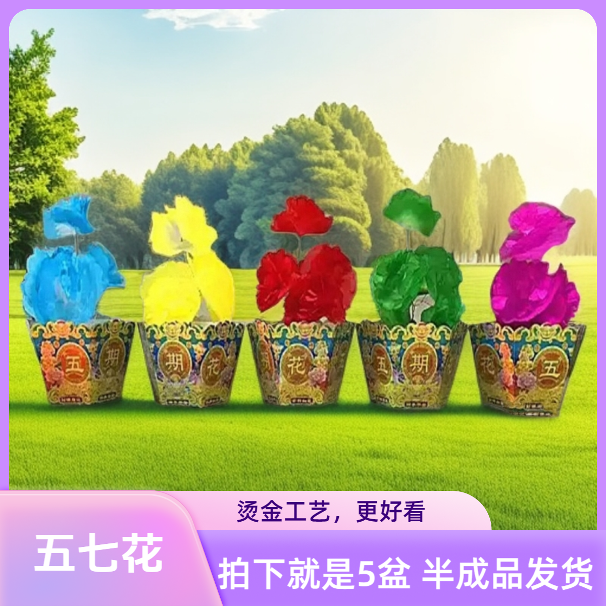 【淡季补贴】女儿花五七花折塔纸花折花篮材料财丁兴旺盒及花篮底座