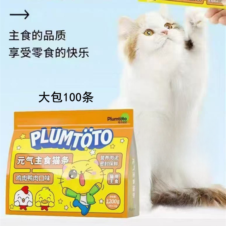 新疆包邮大包装内含100条梅子团团元气主食猫条营养肉泥增肥互动