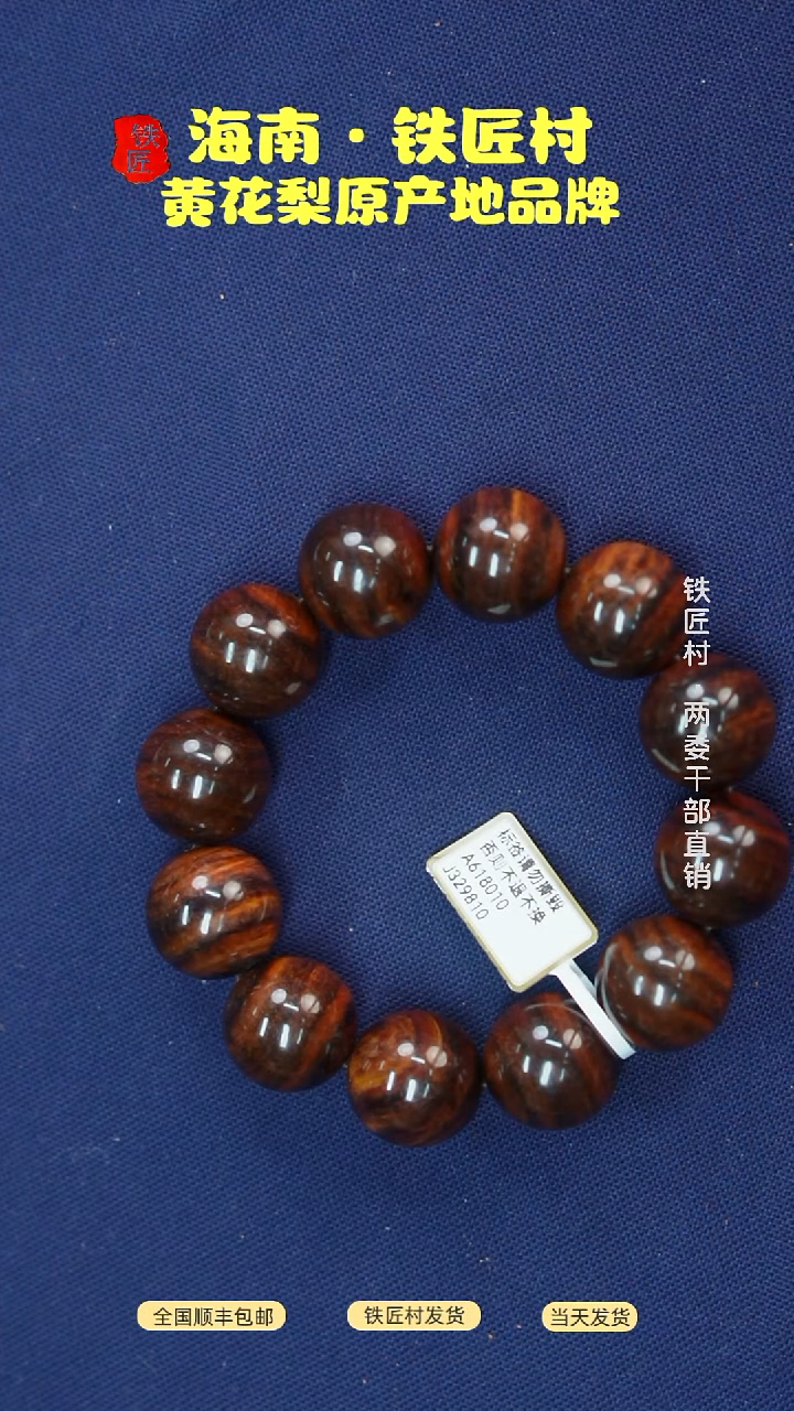 黄花梨/降香黄檀海南黄花梨抱板料2.0手串（199）