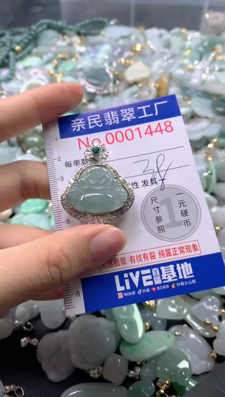 【闪购商品】翡翠吊坠(不含链)未镶嵌1448