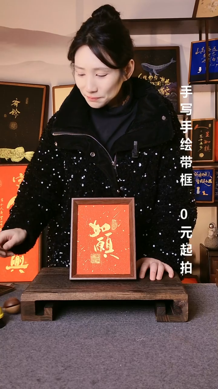 书法玛**卡如愿带框手写08