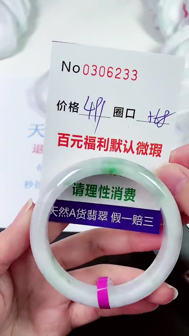 【闪购商品】翡翠手镯未镶嵌00306233