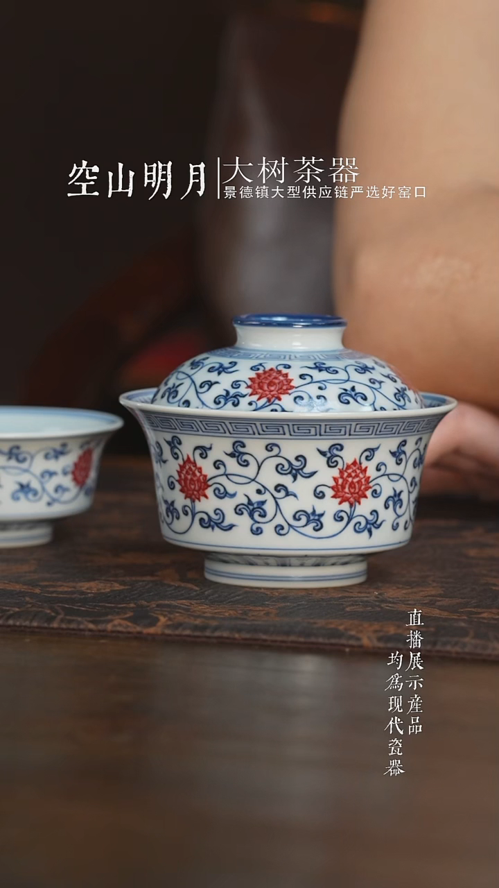 杯子片云晚谷青花釉里红缠枝金刚莲大马蹄盖碗