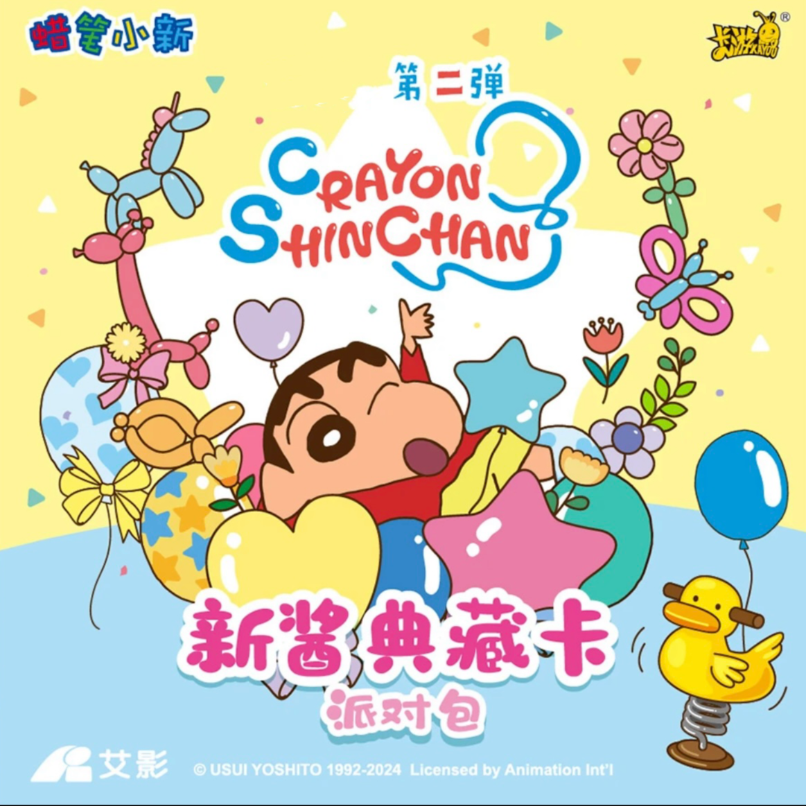 【玩法】蜡笔小新【派对包】（第2弹）正版卡牌盲盒