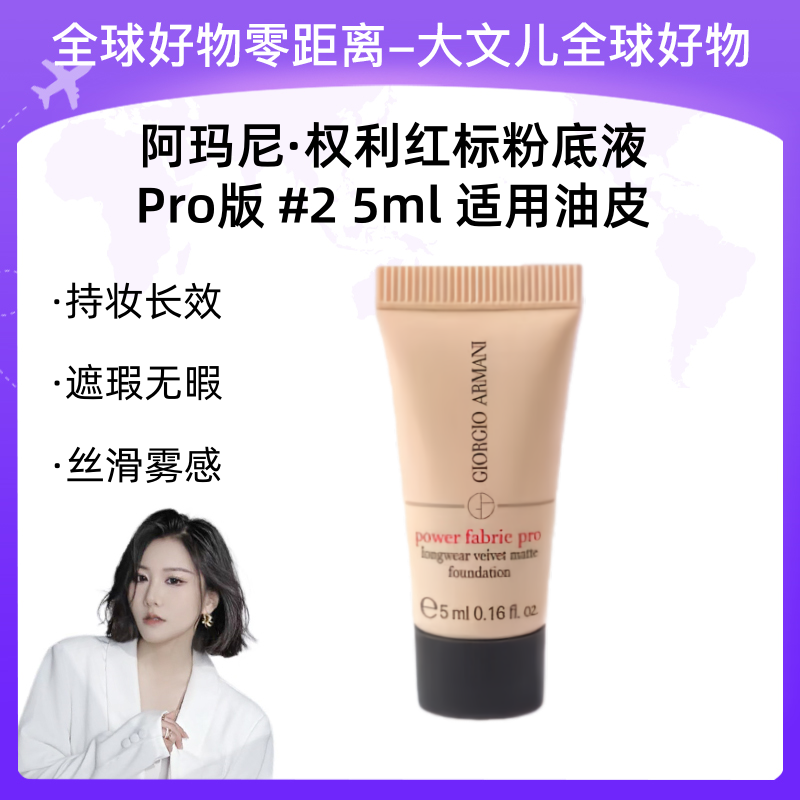 GIORGIO ARMANI/阿玛尼权力红标光采焕颜粉底液pro版2#5ml持久ZZ