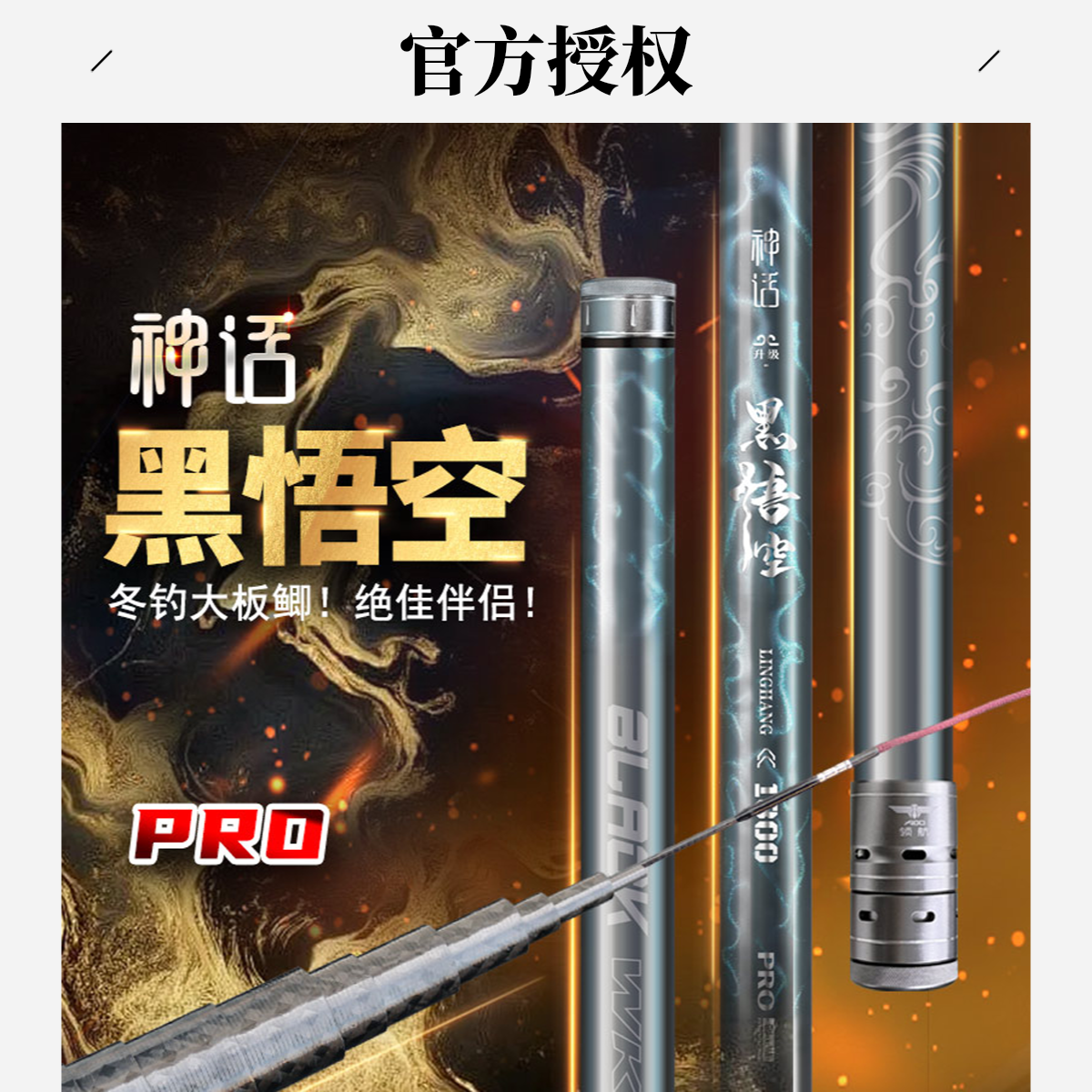 领航神话黑悟空PRO超轻超硬炮竿传统钓鱼竿野钓渔具用品