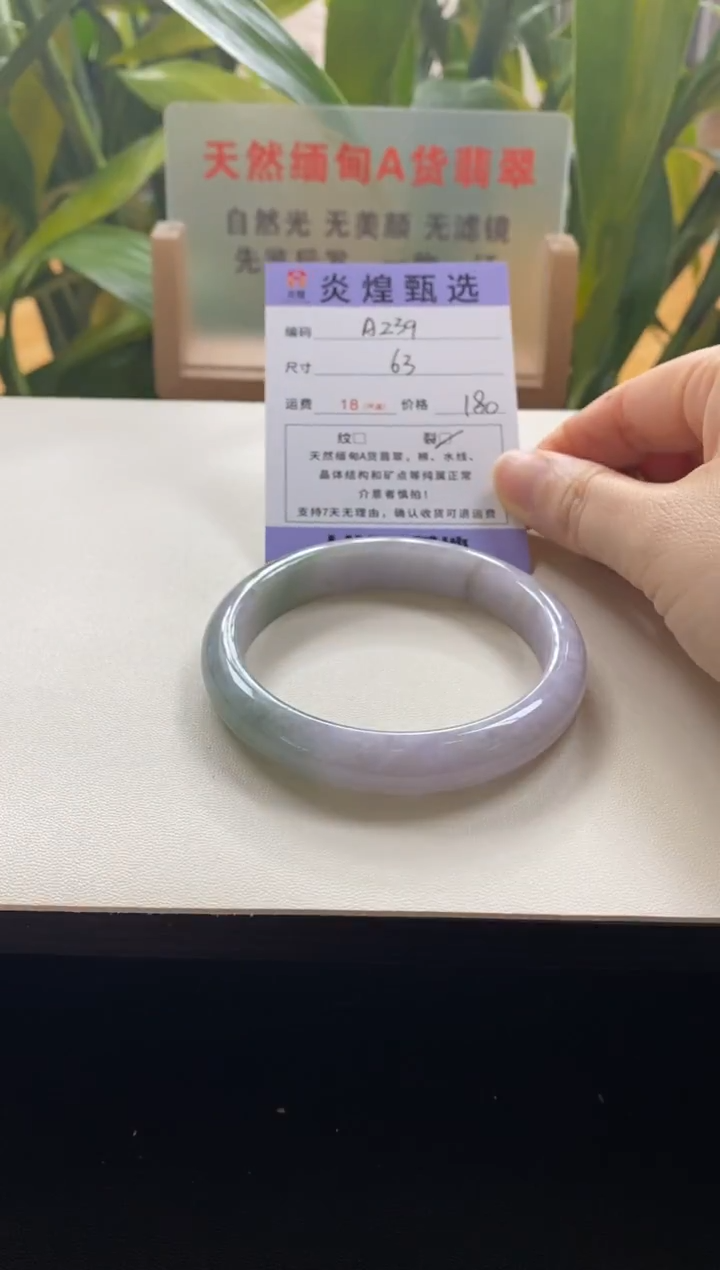 未镶嵌手镯翡翠圈口63编码a239