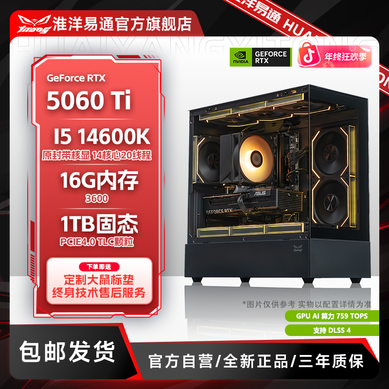 【年终爆款榜】14600K+5060Ti/5060 2K天花板剪辑设计黑色游戏主机
