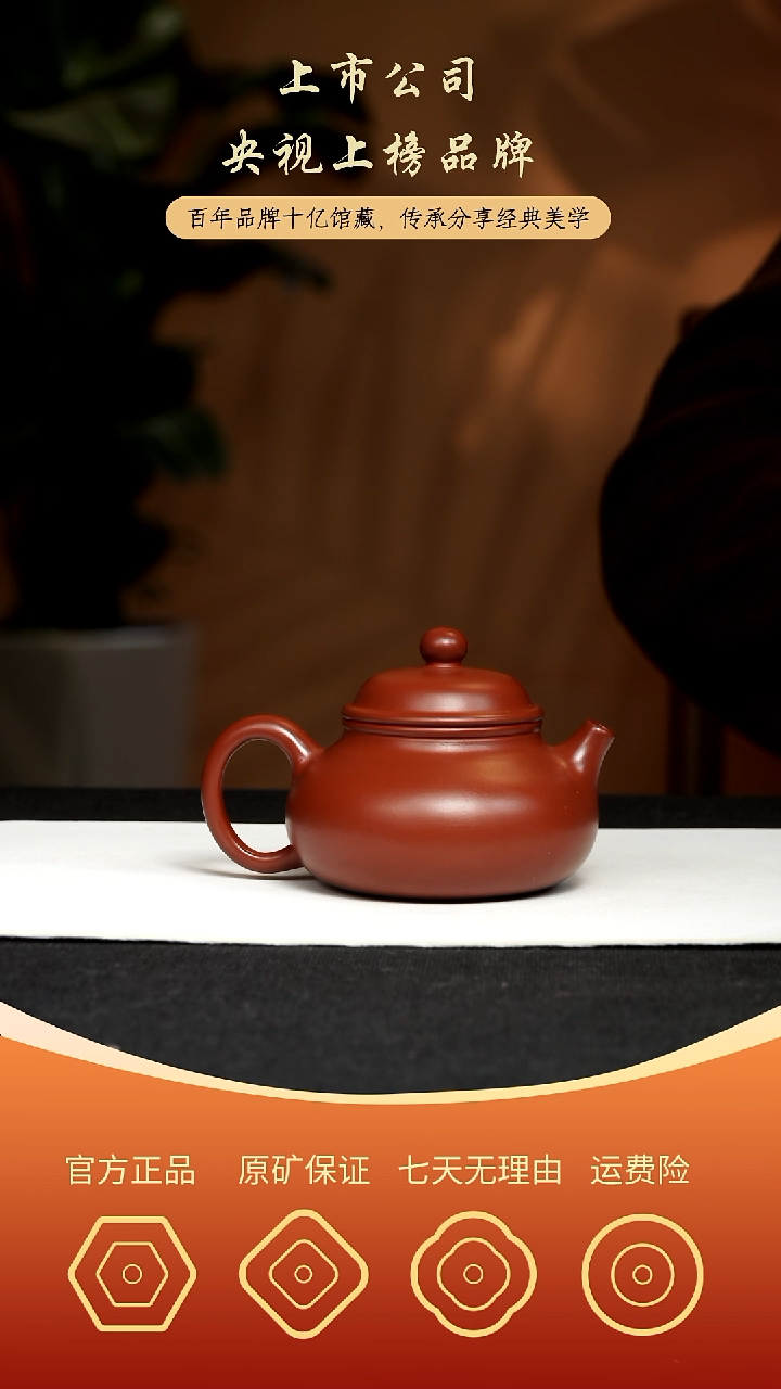 【闪购商品】紫砂茶壶朱泥 容天 礼