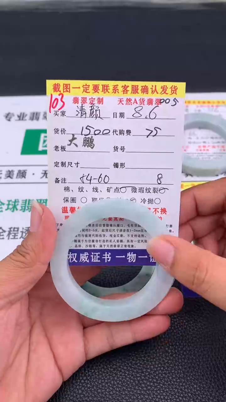 定制翡翠未镶嵌清**妆103#手镯定制链接