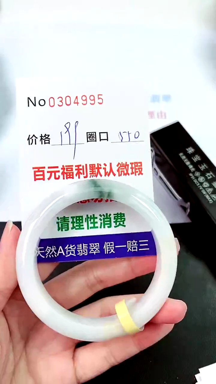 【闪购商品】翡翠手镯未镶嵌00304995