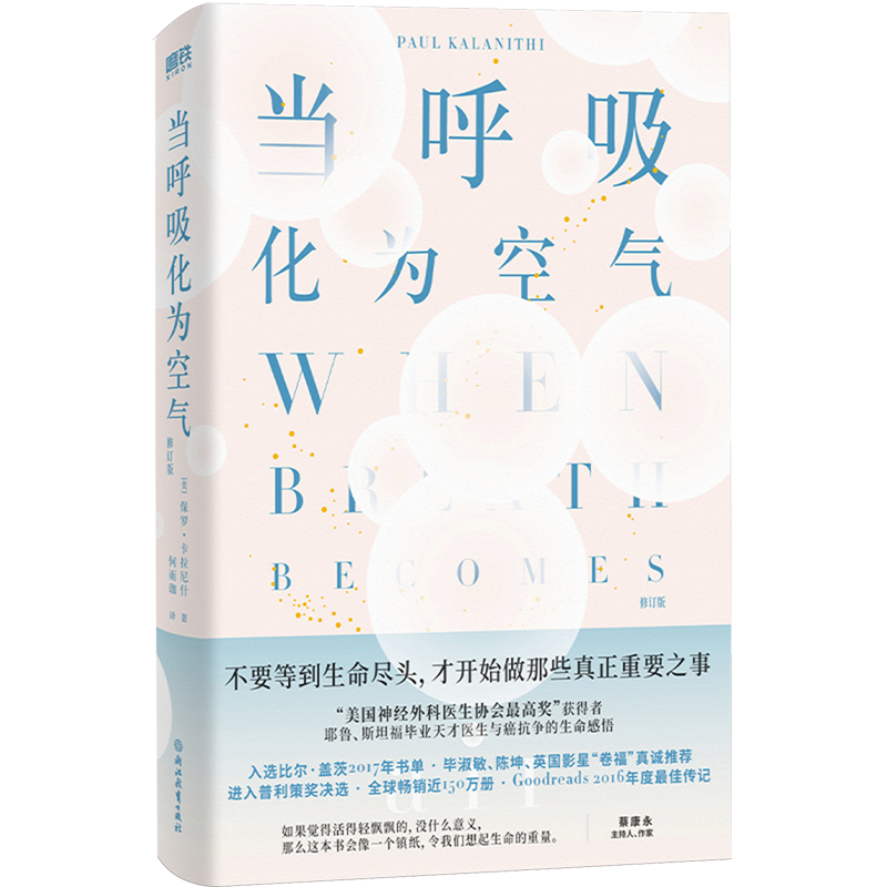 当呼吸化为空气 新华书店正版