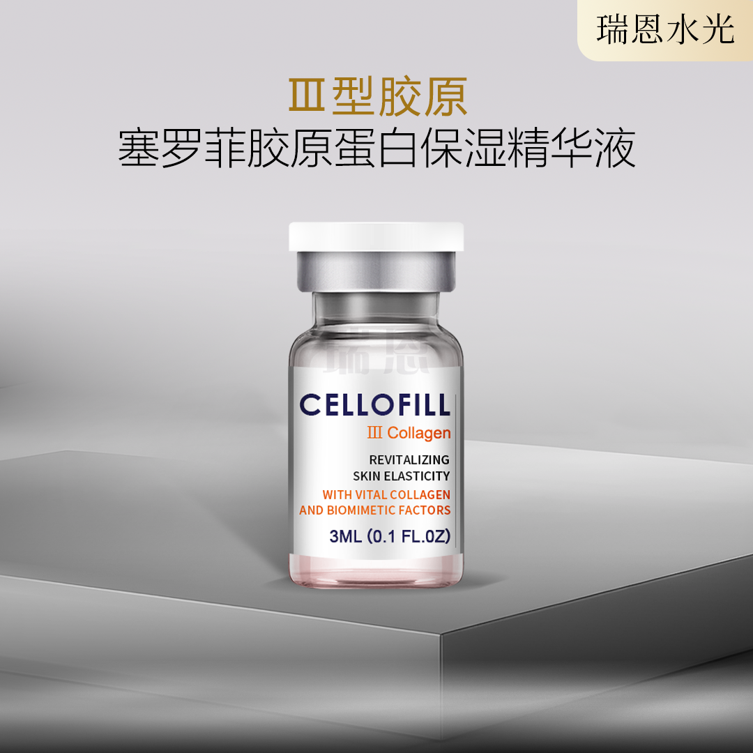 【院长专属】赛罗菲*系列【单支】水光精华液