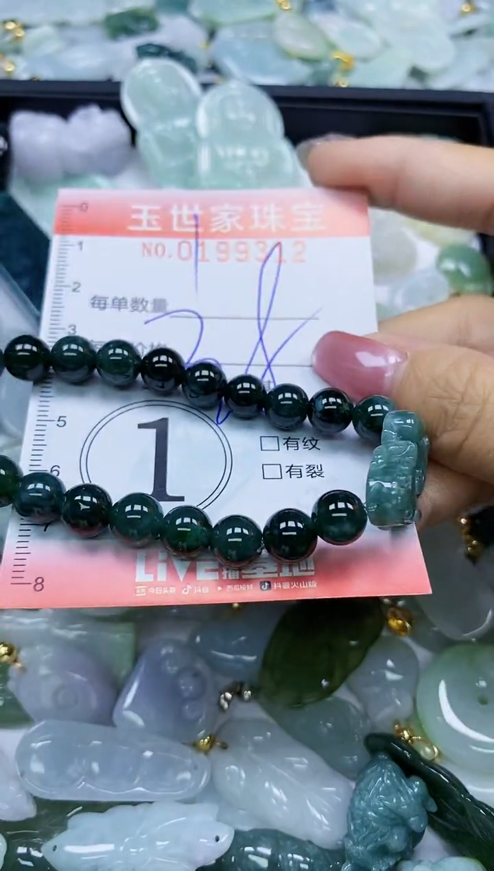 【闪购商品】翡翠颈饰未镶嵌闪购0199312