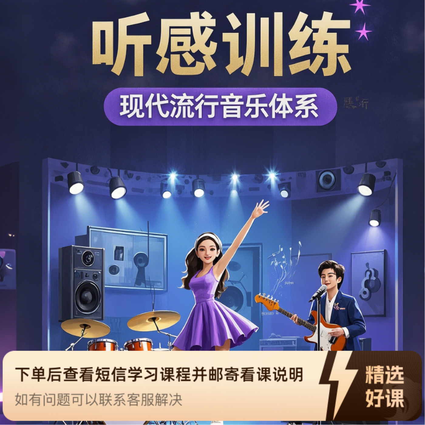 2025听感训练系统课（留意短信解锁课程）