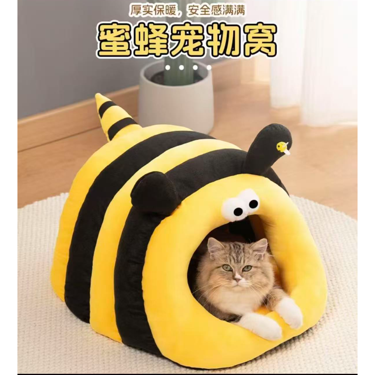 猫窝狗窝加厚保暖冬季封闭式宠物窝四季通用小蜜蜂造型柔软舒适