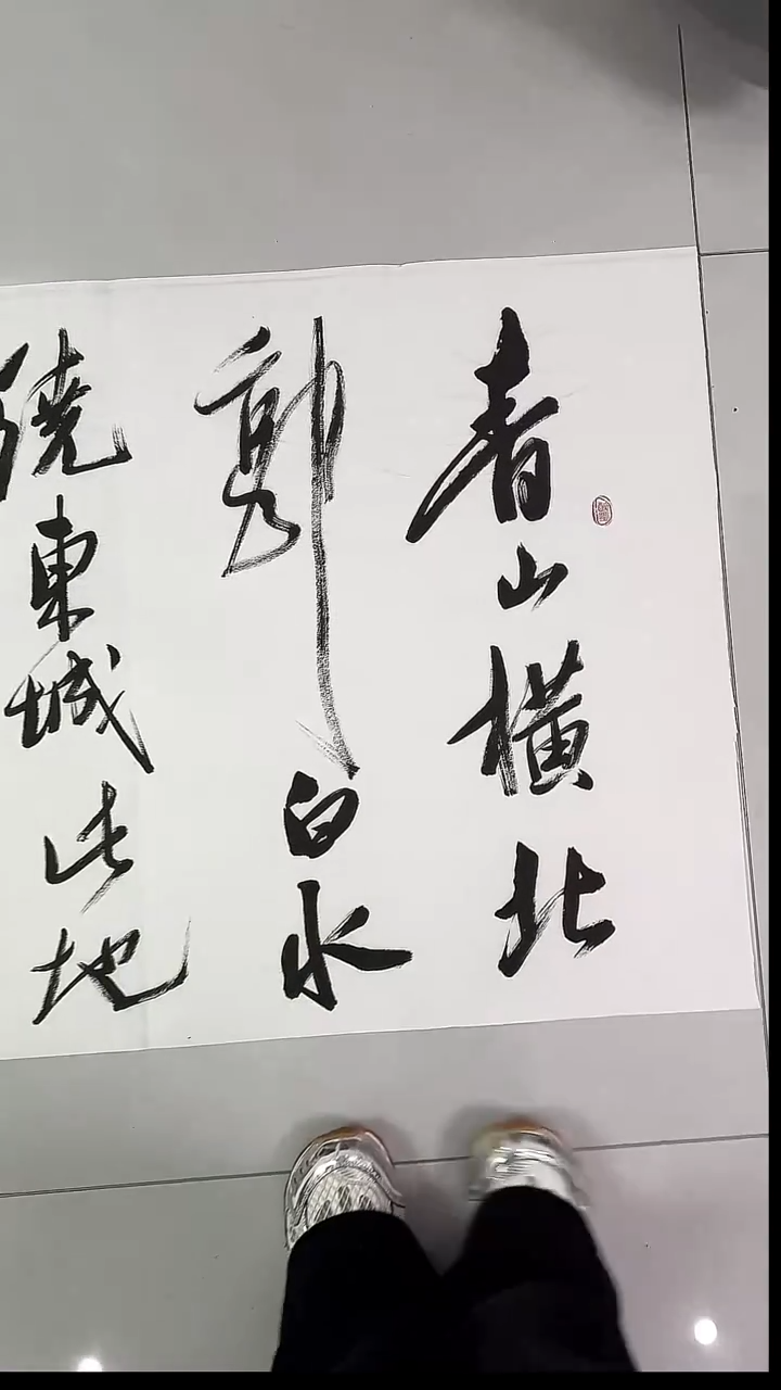 书法吕老师书法作品