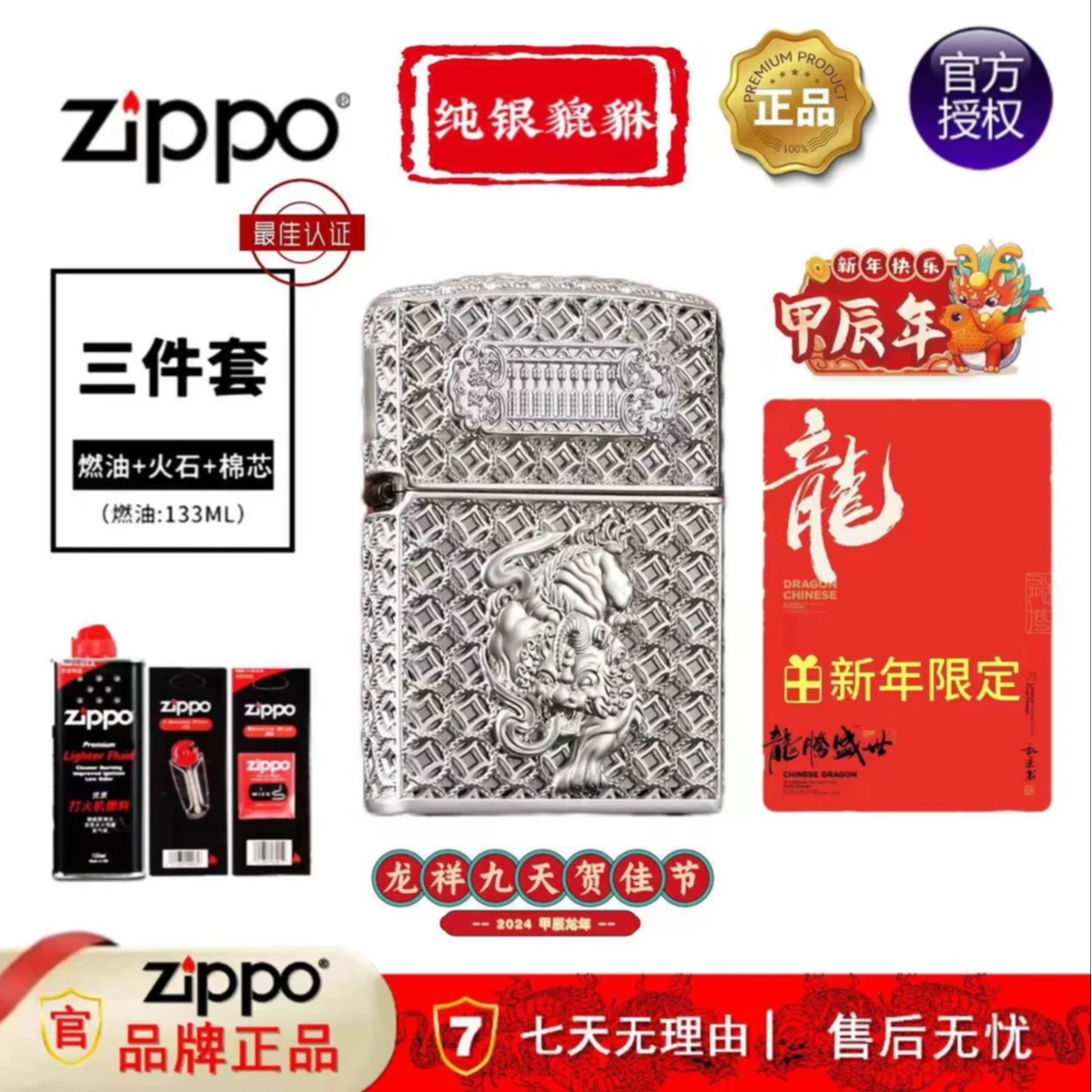 ZIPPO/之宝【纯银雷霆貔貅】S925银花丝镶嵌 重甲打火机DYX1H1M1F1