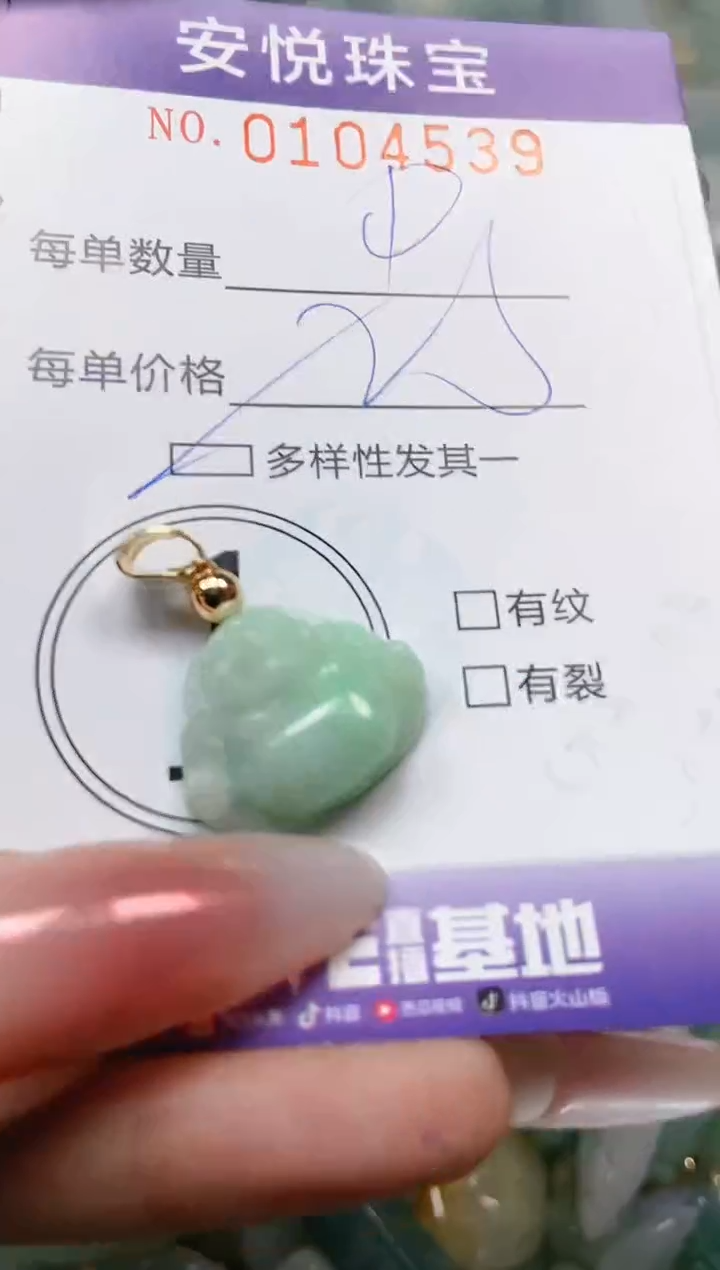 【闪购商品】翡翠颈饰未镶嵌闪购0104539多样性发其一