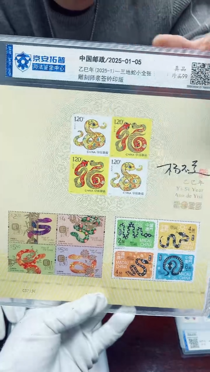 【闪购商品】《三地蛇》大师亲签版新品福利！