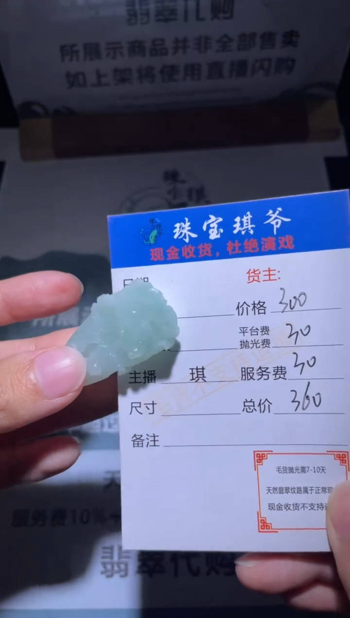 【闪购商品】定制翡翠未镶嵌毛货-不退不换