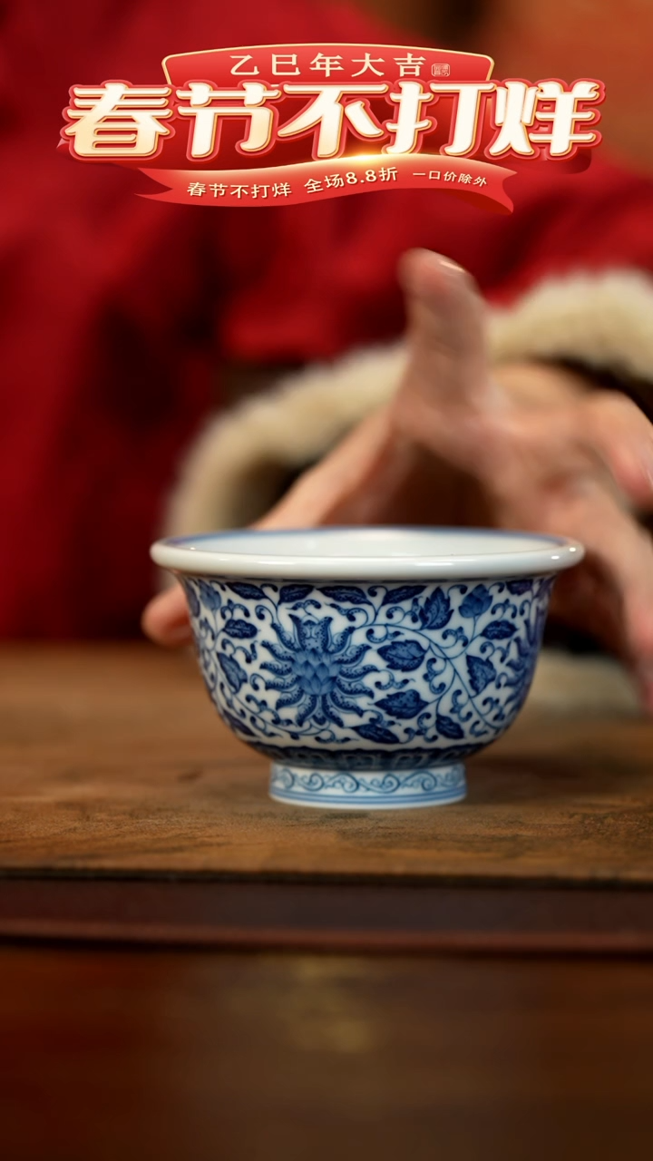 【闪购商品】老姐缠枝莲压手杯
