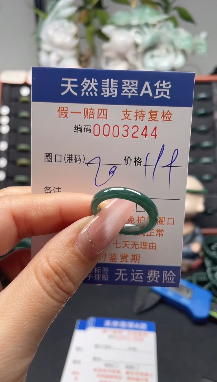 未镶嵌戒指翡翠20*3244