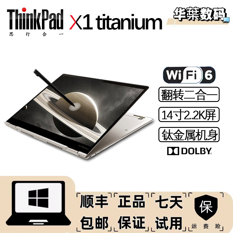 9新 ThinkPad X1 Titanium 二合一超轻薄便携设计商务办公笔记本