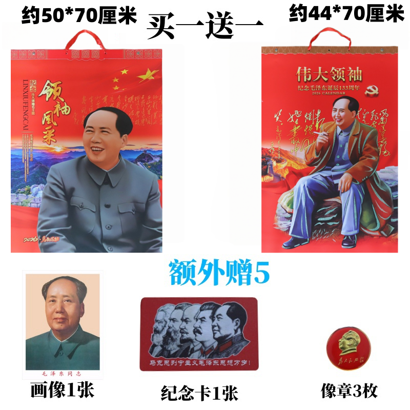 无洋节伟人毛爷爷马年2026年挂历毛体书法诗词主题毛主席挂历