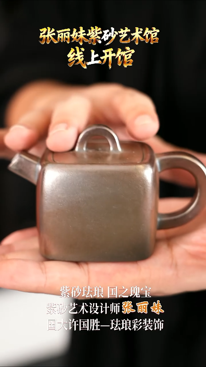 张丽妹老师紫砂壶11