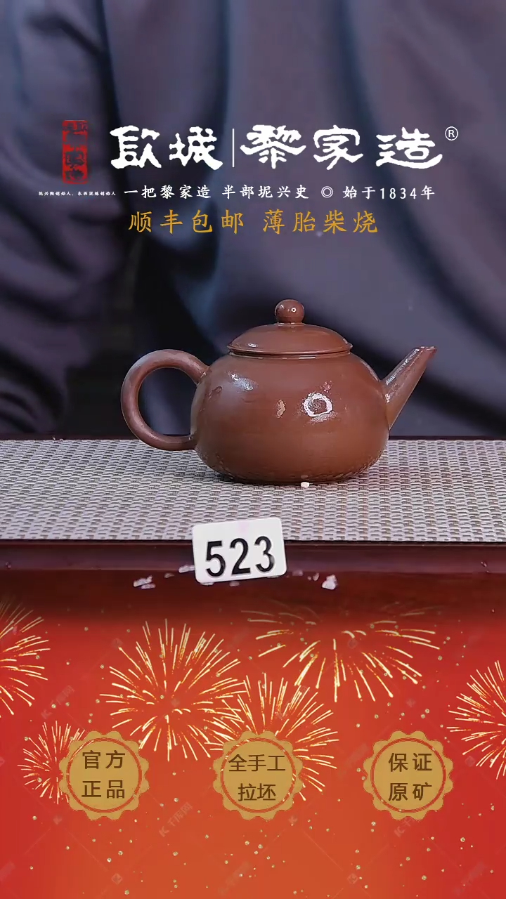 【闪购商品】523X薄胎柴烧网孔无盒150cc
