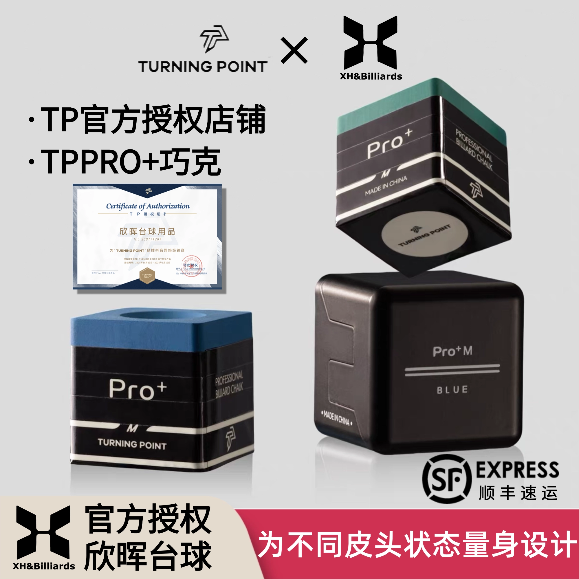 TP巧克粉pro+新款磁吸金属盒职业版斯诺克黑八九球巧克专用枪粉