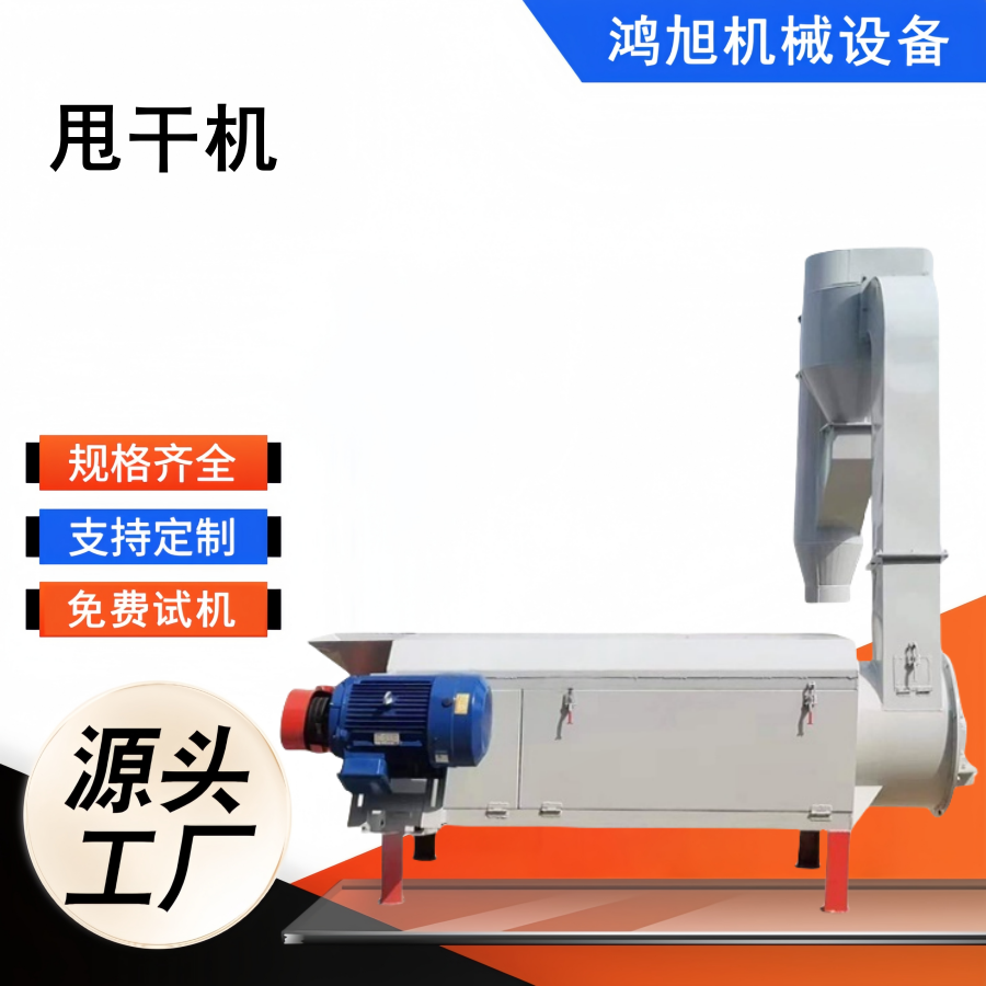 塑料甩干机 塑料清洗甩干设备 全筛卧式甩干脱水机