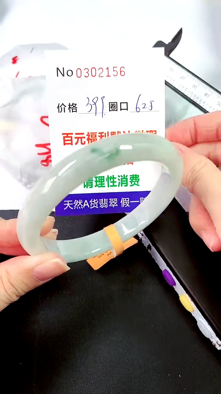 【闪购商品】翡翠手镯未镶嵌00302156