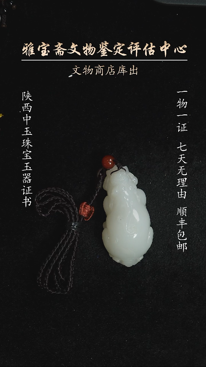 未镶嵌和田玉挂件5445565645
