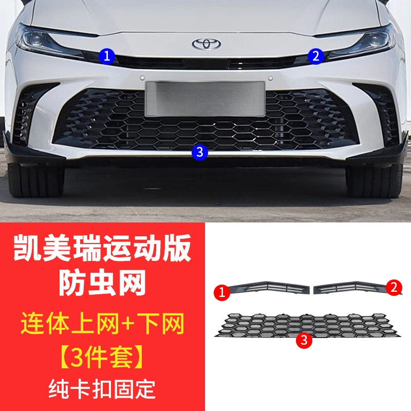 九代凯美瑞运动款防虫网水箱防护网卡扣式专用前脸中网栅格网改装