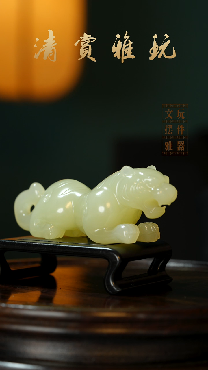 玉《伏虎》手把件摆件