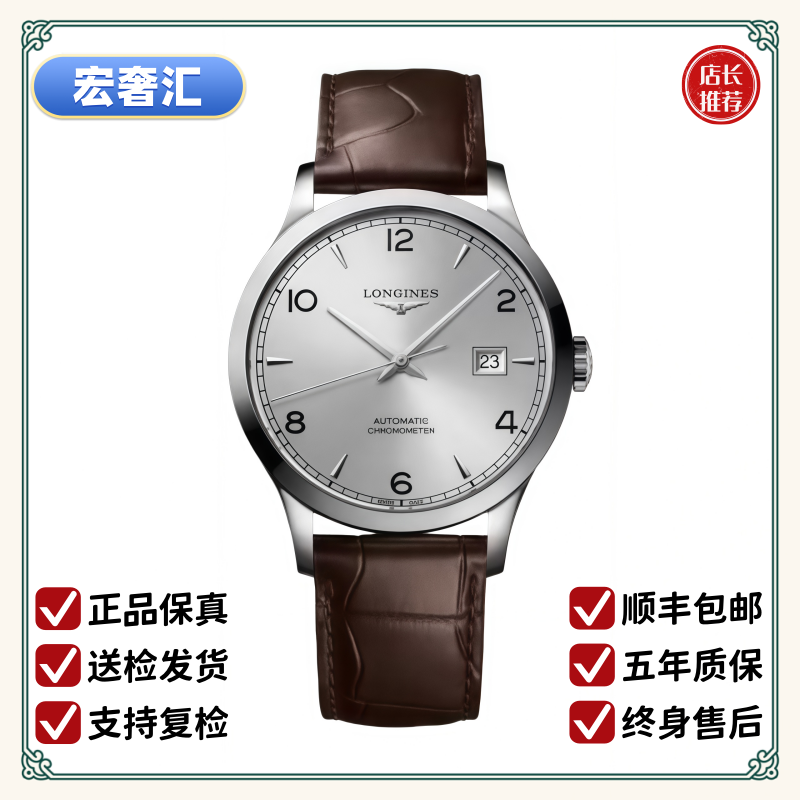 99新 Longines/浪琴 宏奢汇/开创者821/表径40/L2.821.4.76.2男士
