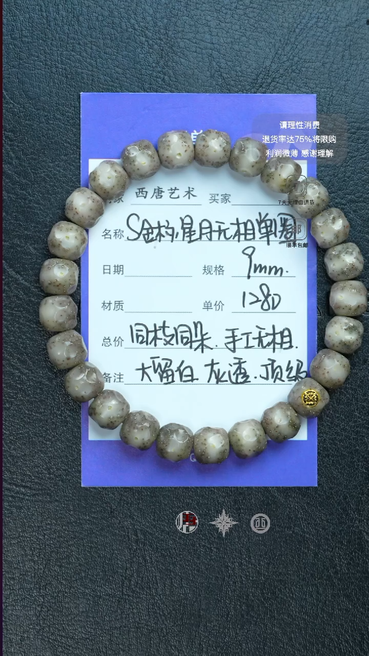 手串星月菩提特**卓S金标·灰透留白无相单圈9mm1280