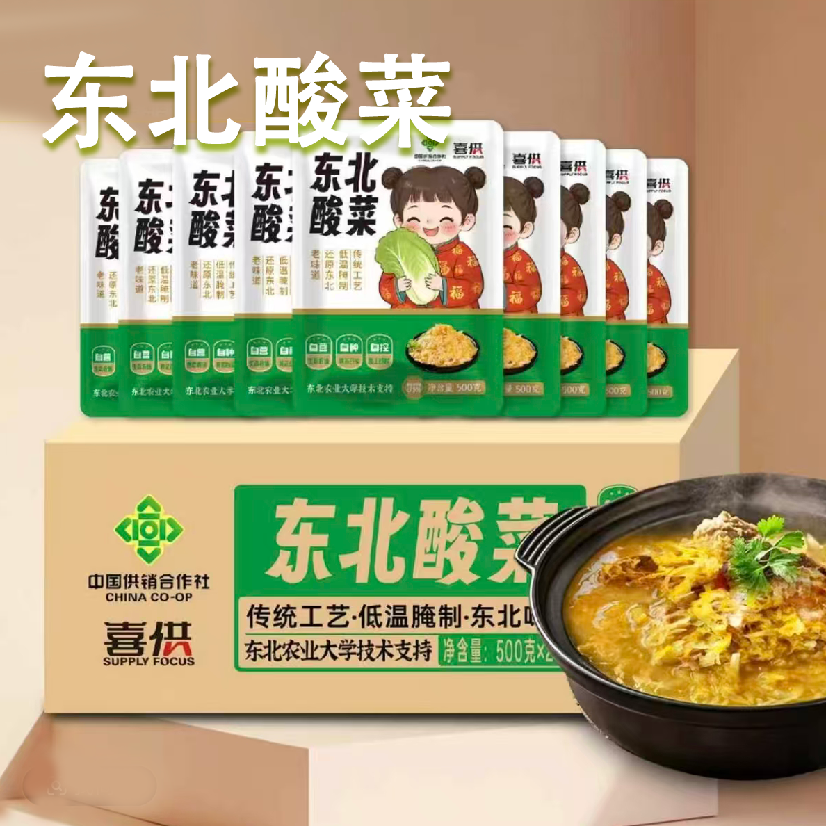 【拍1发5】东北酸菜无农残传统大缸腌制新鲜好吃包邮到家