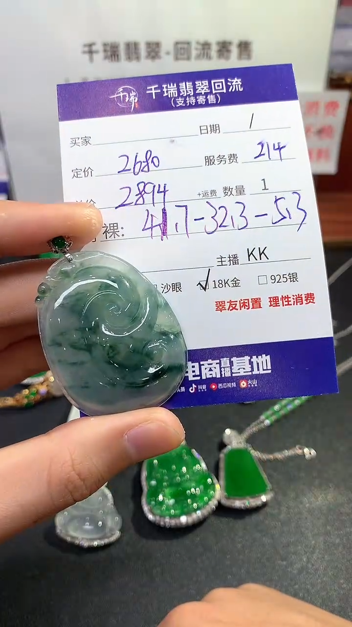 【闪购商品】翡翠颈饰18K金镶嵌如意回流不退不换|2894+0