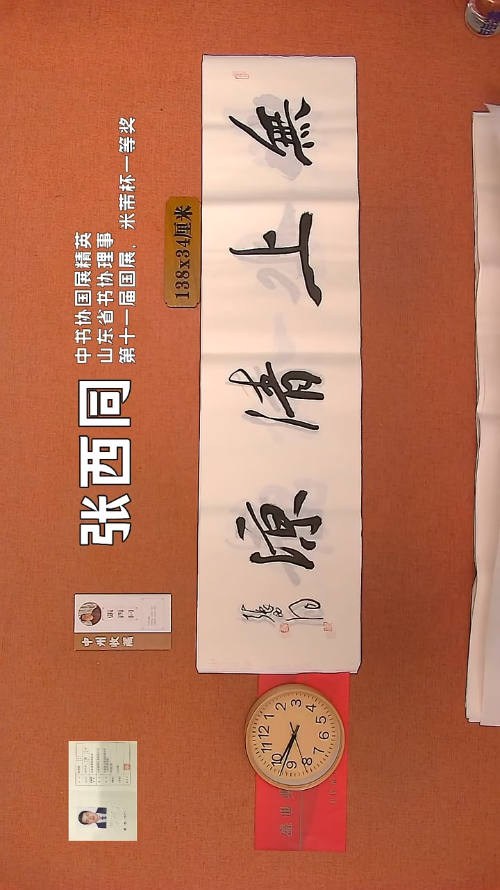 【闪购商品】书法40        张西同书法作品