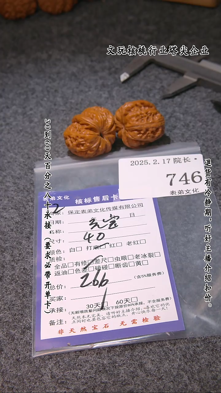 【闪购商品】文玩核桃吊坠746元宝