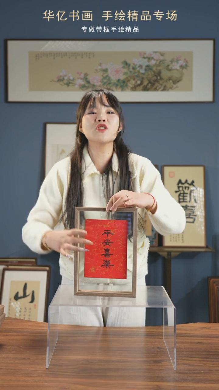 【闪购商品】书法平安喜乐/21*30