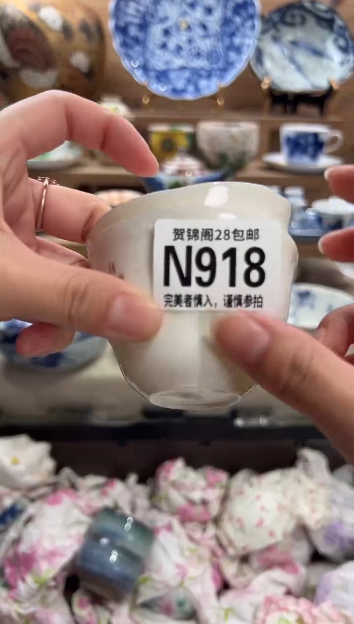 瓷片悦*      N918