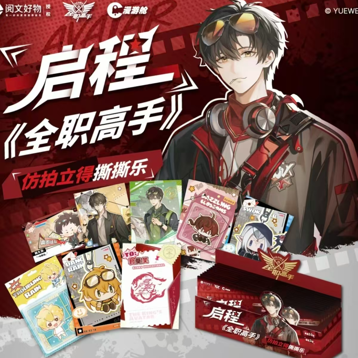 【找找帮拆】《全职高手》【启程】仿拍立得撕撕乐周边盲盒产品