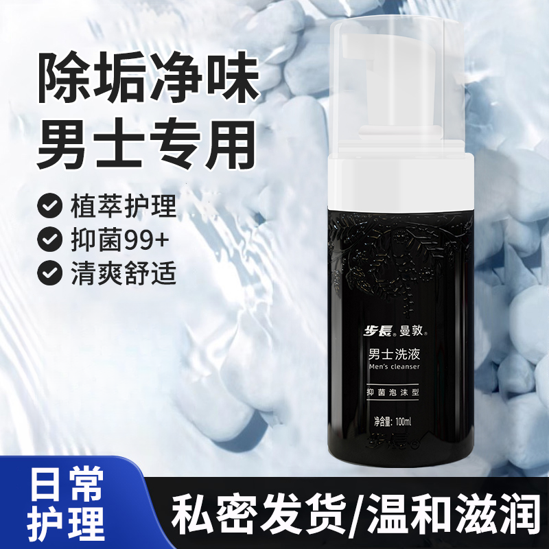 步长曼敦男士私处洗液（抑菌泡沫型）去污垢滋养保湿温和持久留香