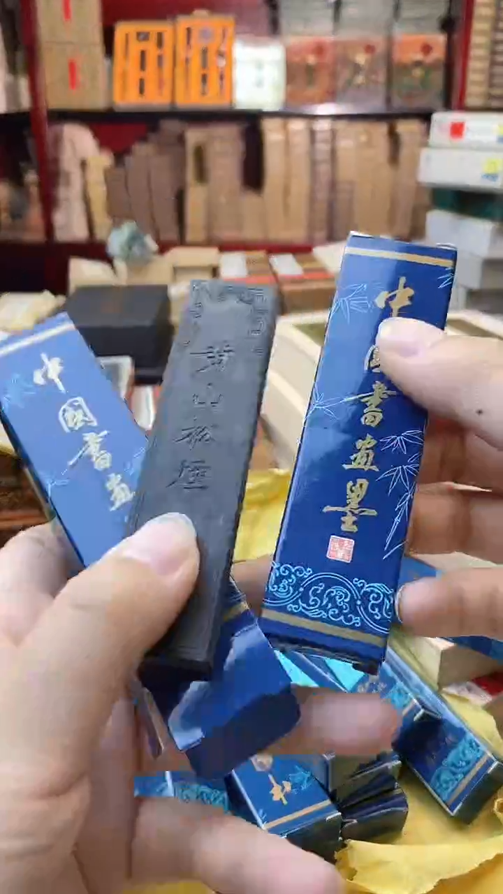 好墨清库专场 2锭1两上墨黄山松烟不描金墨块